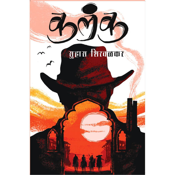 कलंक (Kalank)