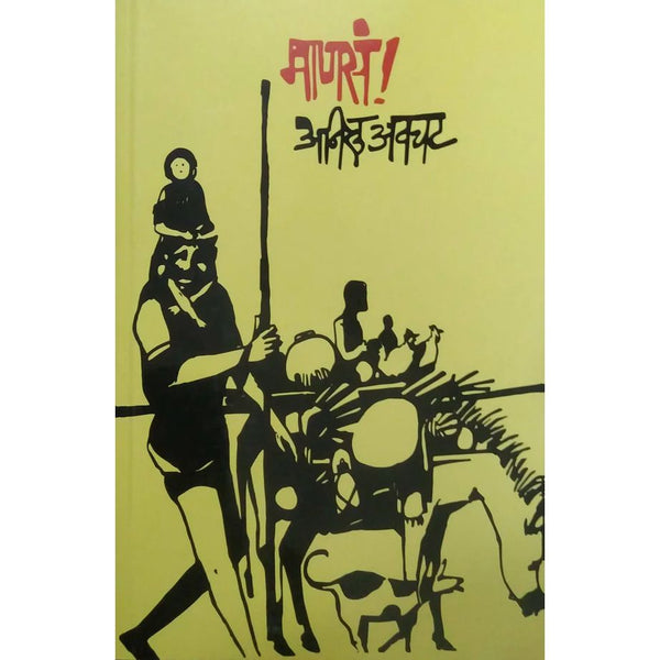 माणसं (Manasa)