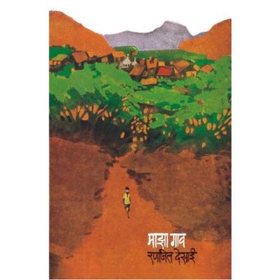 माझा गाव (Maza Gaav)