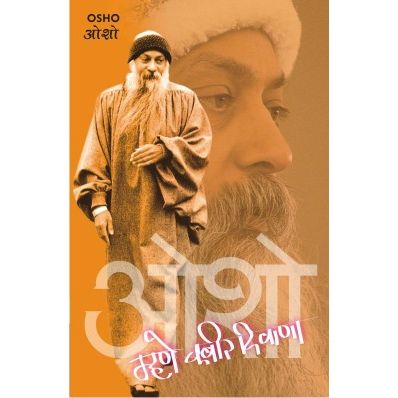 म्हणे कबीर दिवाणा (Mhane Kabeer Diwana)