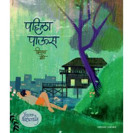 पहिला पाऊस (Pahila Paus)