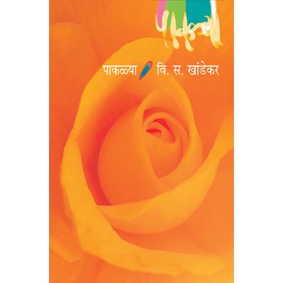 पाकळ्या (Paklya)