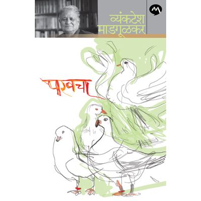 परवचा (Paravacha)