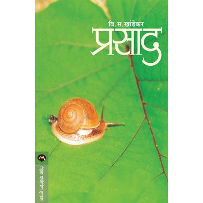 प्रसाद (Prasad)