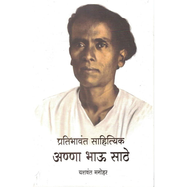 प्रतिभावंत साहित्यिक (Pratibhavant Sahityik)