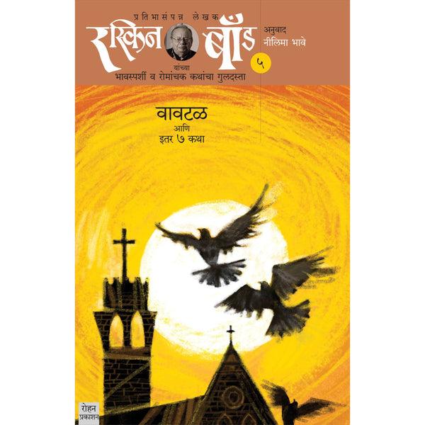 वावटळ आणि इतर ७ कथा भाग-५ (Vavatal Aani Itar 7 Katha Bhag-5)