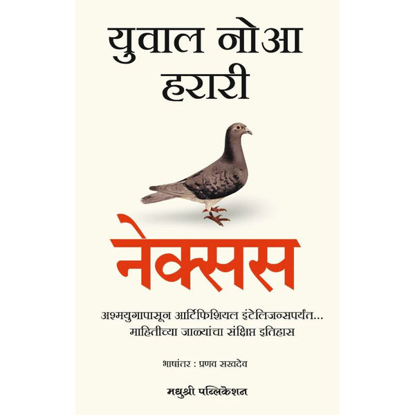 नेक्सस ( Nexus )