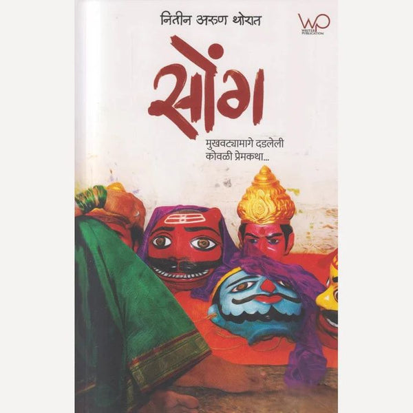 सोंग (Song)