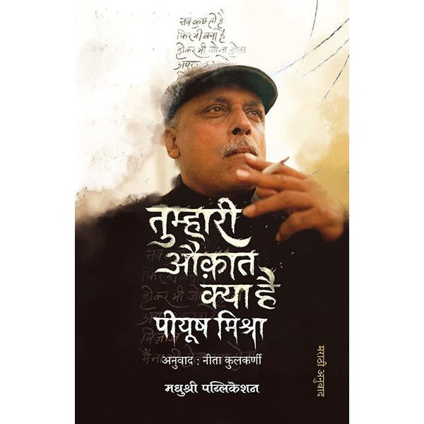 तुम्हारी औकात क्या है (Tumhari Auqat Kya Hai)