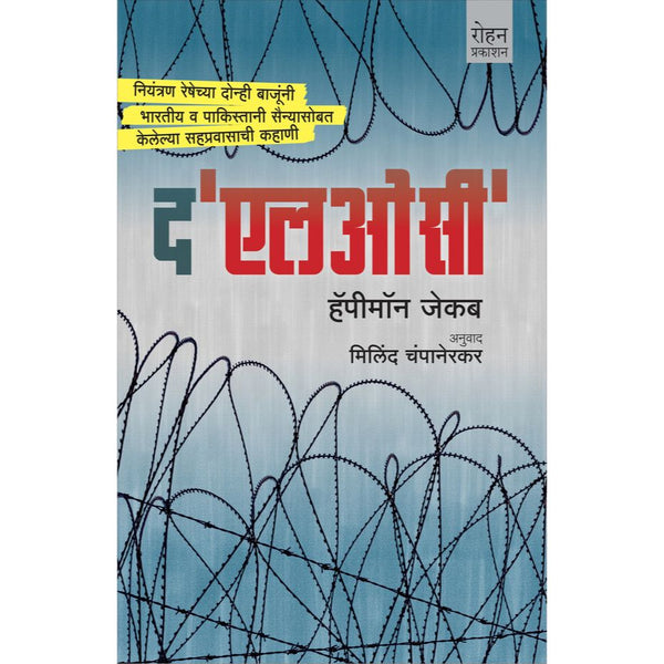 द एलओसी (The Loc)