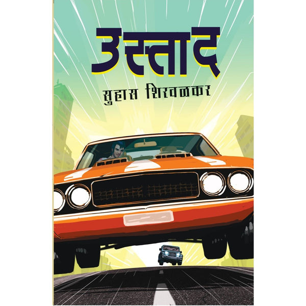 उस्ताद (Ustad)