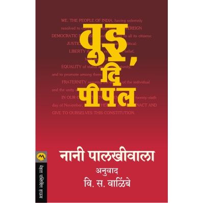 वुई दि पीपल (We, the People)