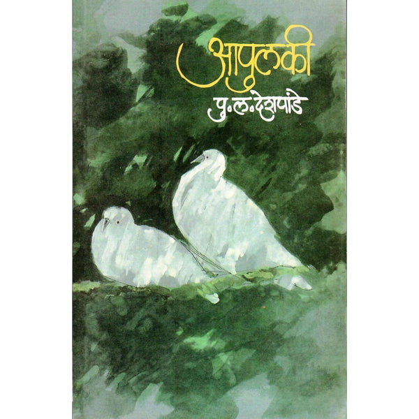 आपुलकी (Apulaki)