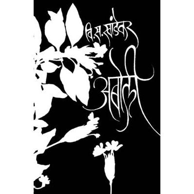 अबोली (Aboli)