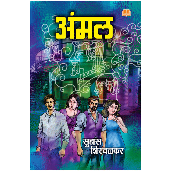 अंमल (Ammal)