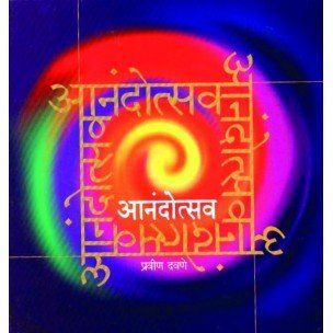 आनंदोत्सव (Anandotsav)