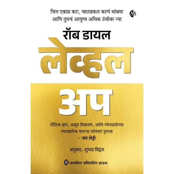 लेव्हल अप (Level Up)