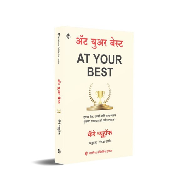 ॲट युअर बेस्ट (At Your Best)