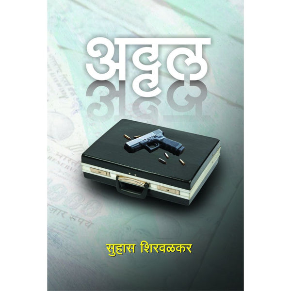 अट्टल (Attal)