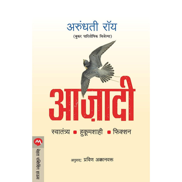 आजादी (AZADI)