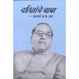 दलितांचे बाबा (Dalitanche Baba)