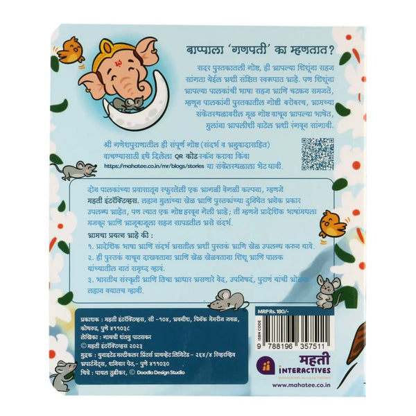 Bappala "Ganapati" Ka Mhantat?