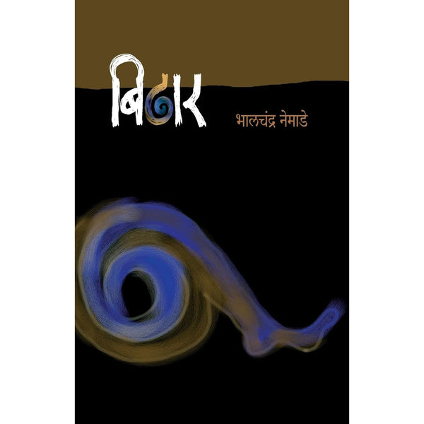 बिढार (Bidhar)