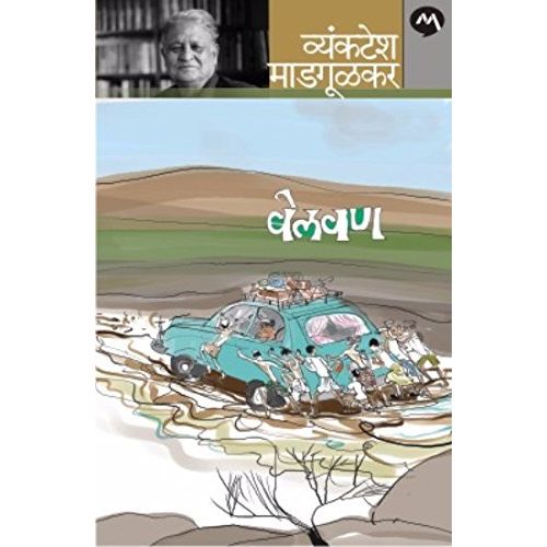 बेलवण (Belwan)