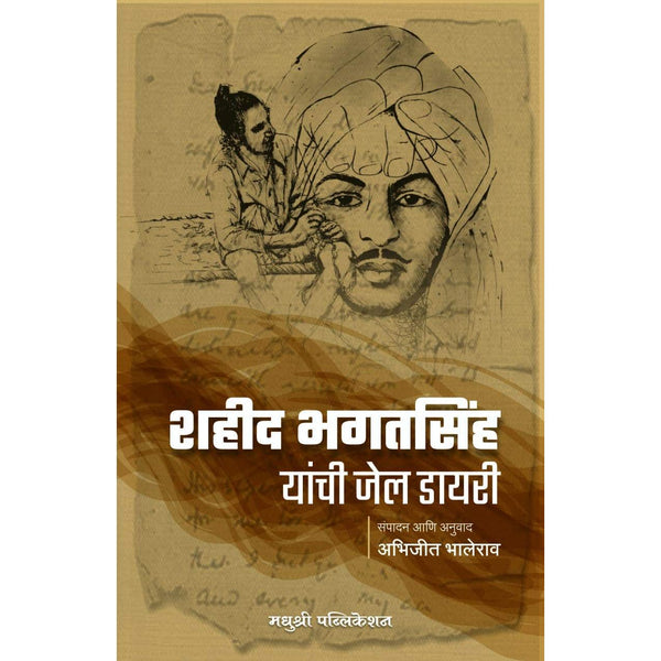 Shaheed Bhagatsingh yanchi Jail Dairy - Marathi