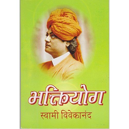 भक्तियोग (BhaktiYoga)