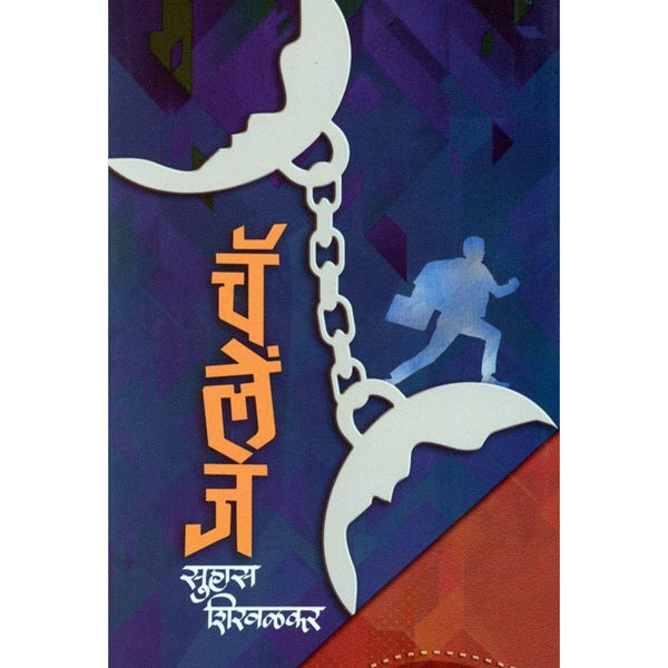 चॅलेंज (Challenge)