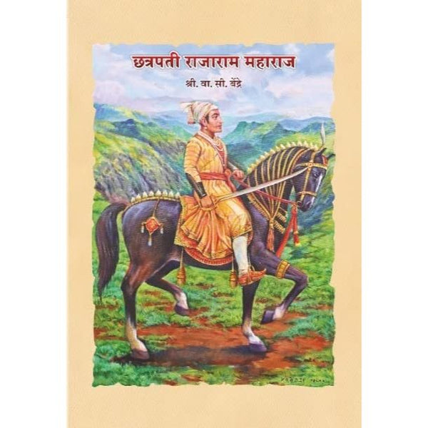 छत्रपती राजाराम महाराज - Chhatrapati Rajaram Maharaj