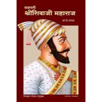छत्रपती श्रीशिवाजी महाराज (Chhatrapati Shrishivaji Maharaj)