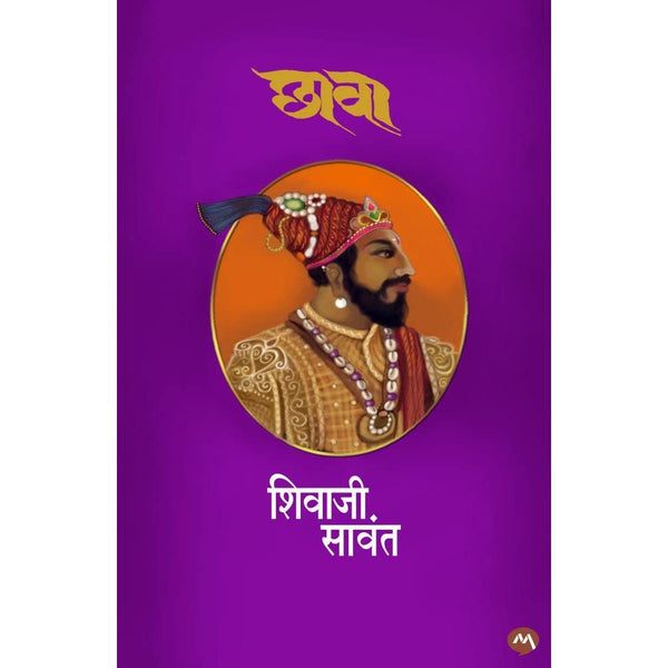 छावा (Chhawa)