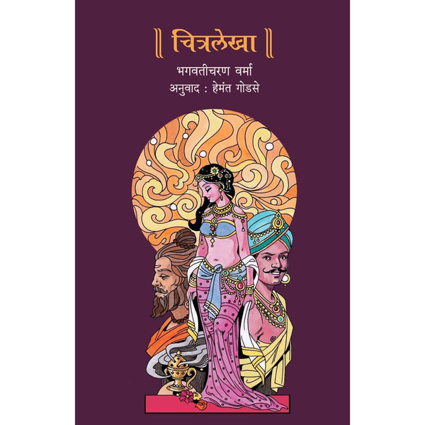 चित्रलेखा (Chitralekha)