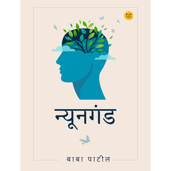 न्यूनगंड