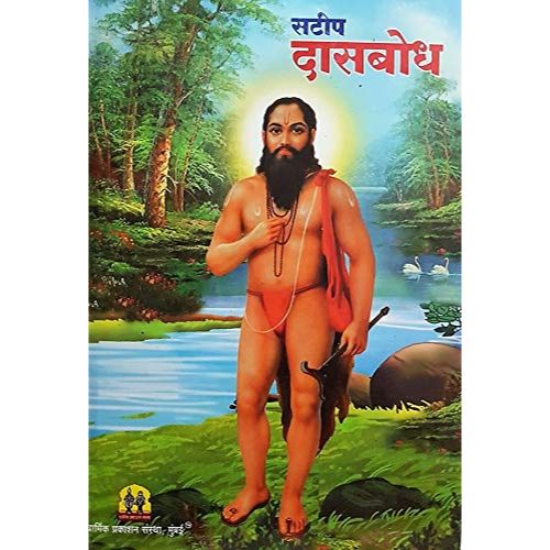 सटीप दासबोध (Satip Dasbodh)