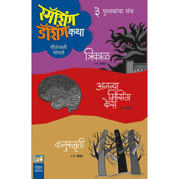 स्मॅशिंग डॅशिंग कथा (Smashing Dashing Katha Sanch)