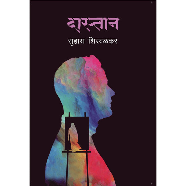 दास्तान (Dastan)