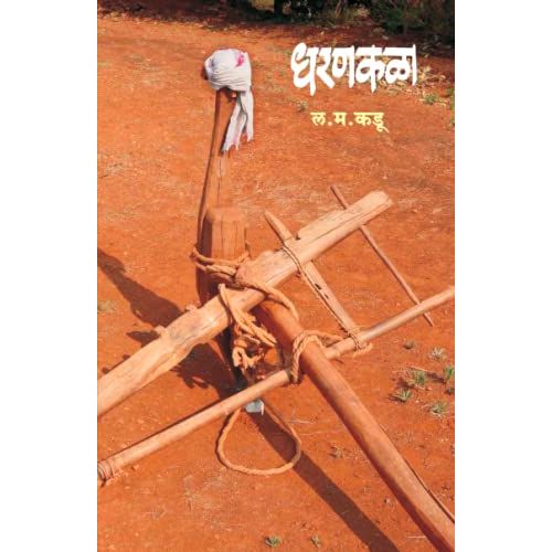 धरणकळा (Dharankala)