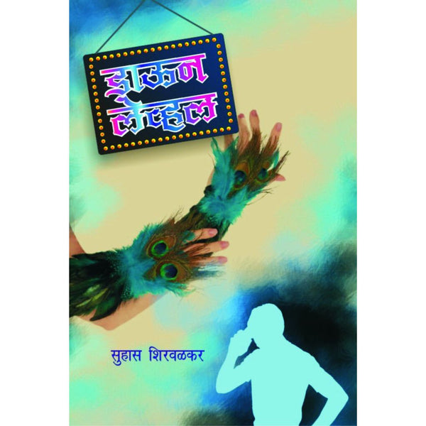 डाउन लेव्हल (Down Level)