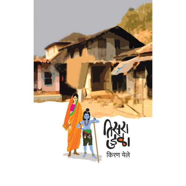 तिसरा डुला (Tisra Dula)