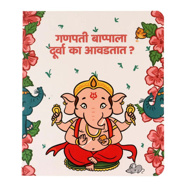 Ganapati Bappala Doorva Ka Avadtat?
