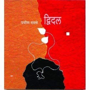 द्विदल (Dwidal)