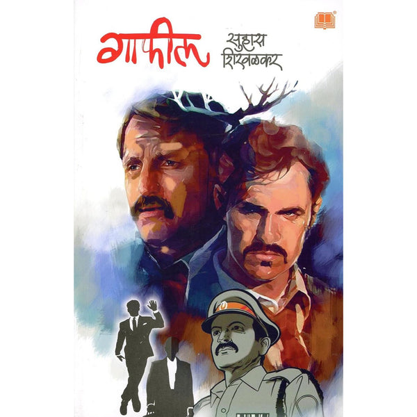 गाफील (Gafil)