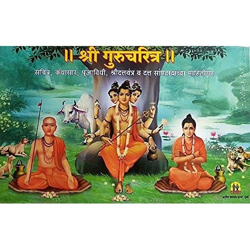 श्री गुरुचरित्र  (Shri Gurucharitra - Jumbo size)