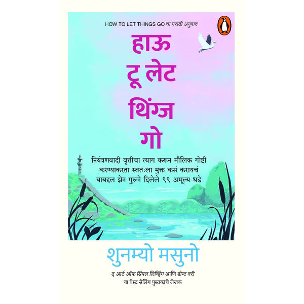 हाऊ टू लेट थिंग्ज गो (How to let Things Go)