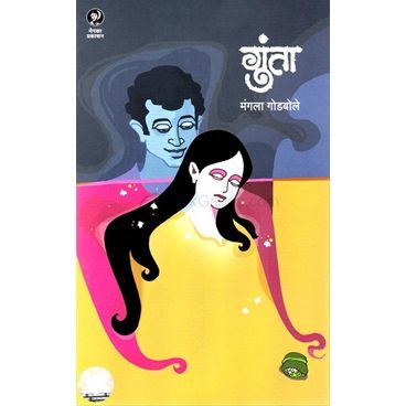 गुंता (Gunta)