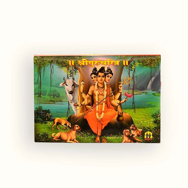 श्रीगुरुचरित्र (ShriGurucharitra)