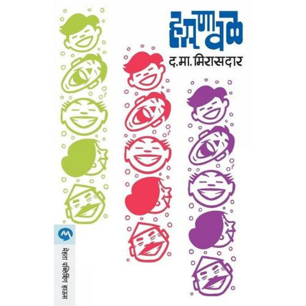 हसणावळ (Hasnaval)